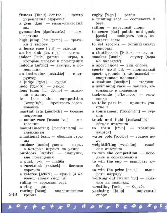 Английский язык 7 класс Учебник Афанасьева Михеева читать онлайн